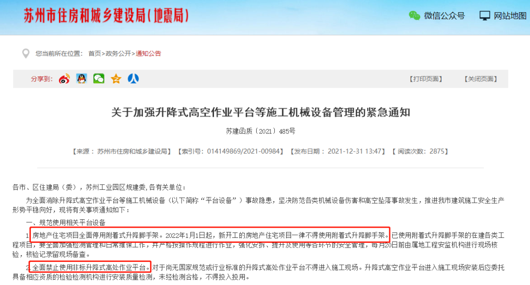 5月1日起省級(jí)文明工地申報(bào)條件：承插型盤(pán)扣式鋼管腳手架、全鋼附著式升降腳手架(圖2)