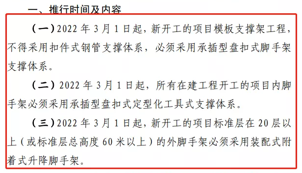 5月1日起省級(jí)文明工地申報(bào)條件：承插型盤(pán)扣式鋼管腳手架、全鋼附著式升降腳手架(圖3)