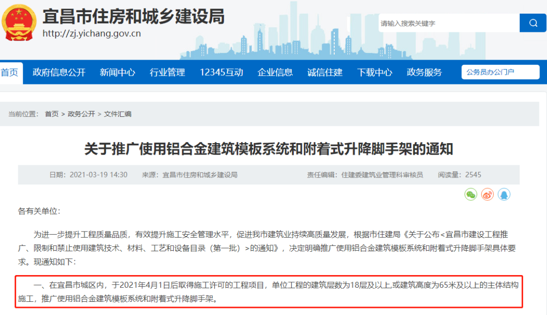 5月1日起省級(jí)文明工地申報(bào)條件：承插型盤(pán)扣式鋼管腳手架、全鋼附著式升降腳手架(圖4)