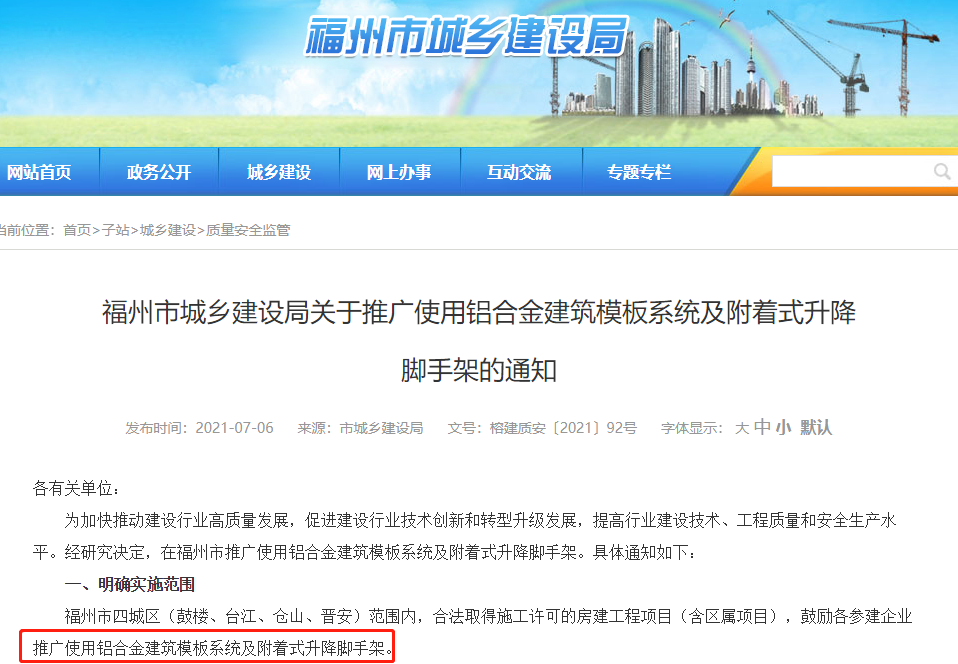 5月1日起省級(jí)文明工地申報(bào)條件：承插型盤(pán)扣式鋼管腳手架、全鋼附著式升降腳手架(圖5)
