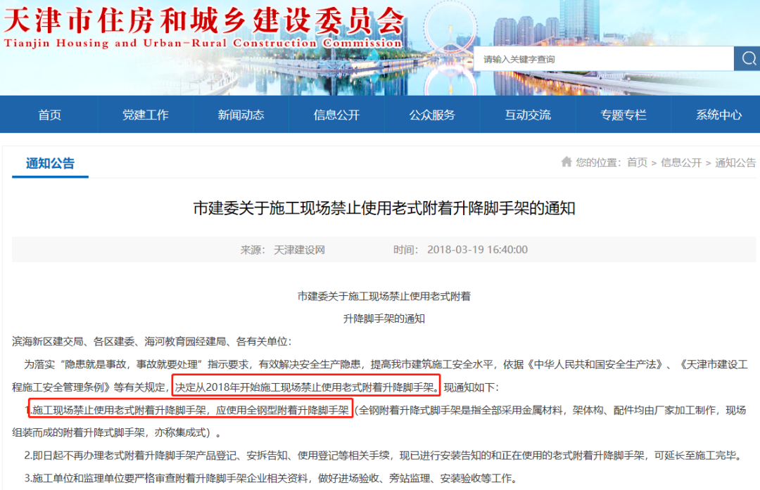 5月1日起省級(jí)文明工地申報(bào)條件：承插型盤(pán)扣式鋼管腳手架、全鋼附著式升降腳手架(圖8)