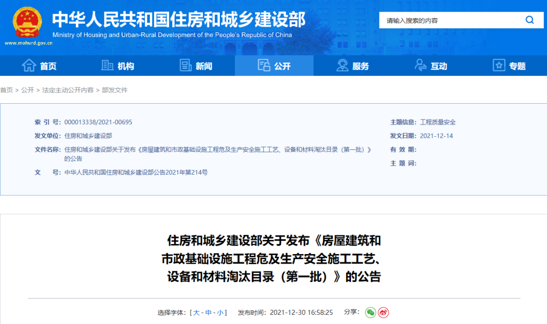 5月1日起省級(jí)文明工地申報(bào)條件：承插型盤(pán)扣式鋼管腳手架、全鋼附著式升降腳手架(圖9)